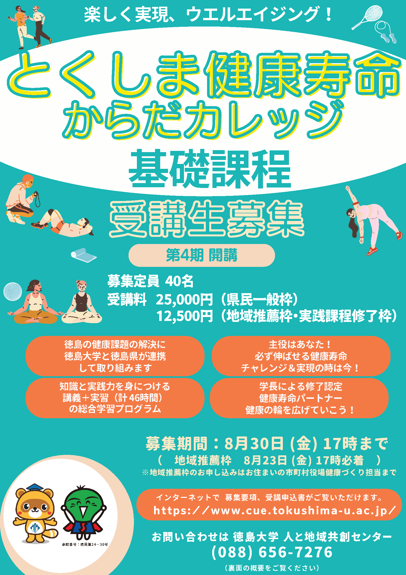 からだカレッジ基礎課程R6チラシ.png