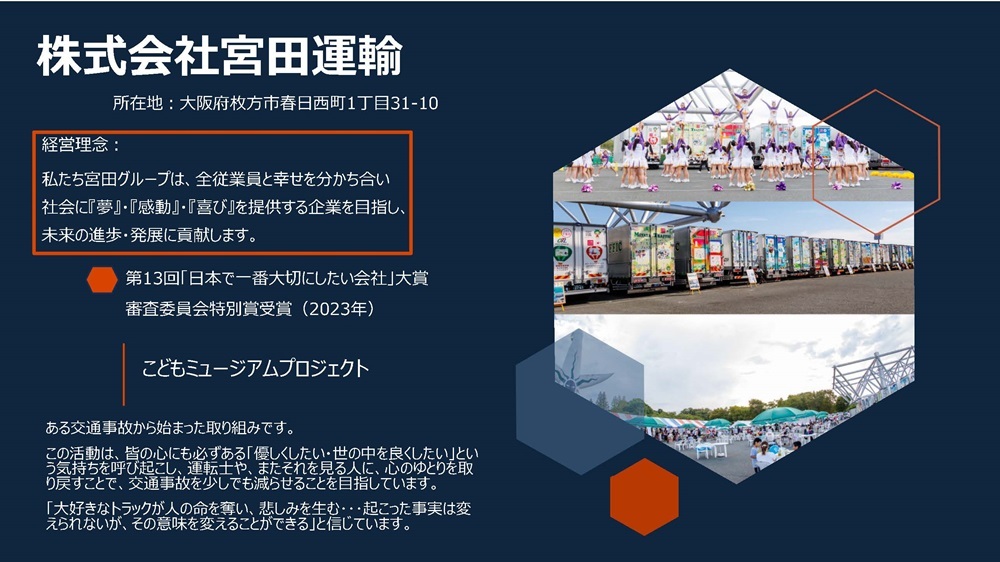 宮田運輸 紹介スライド.jpg