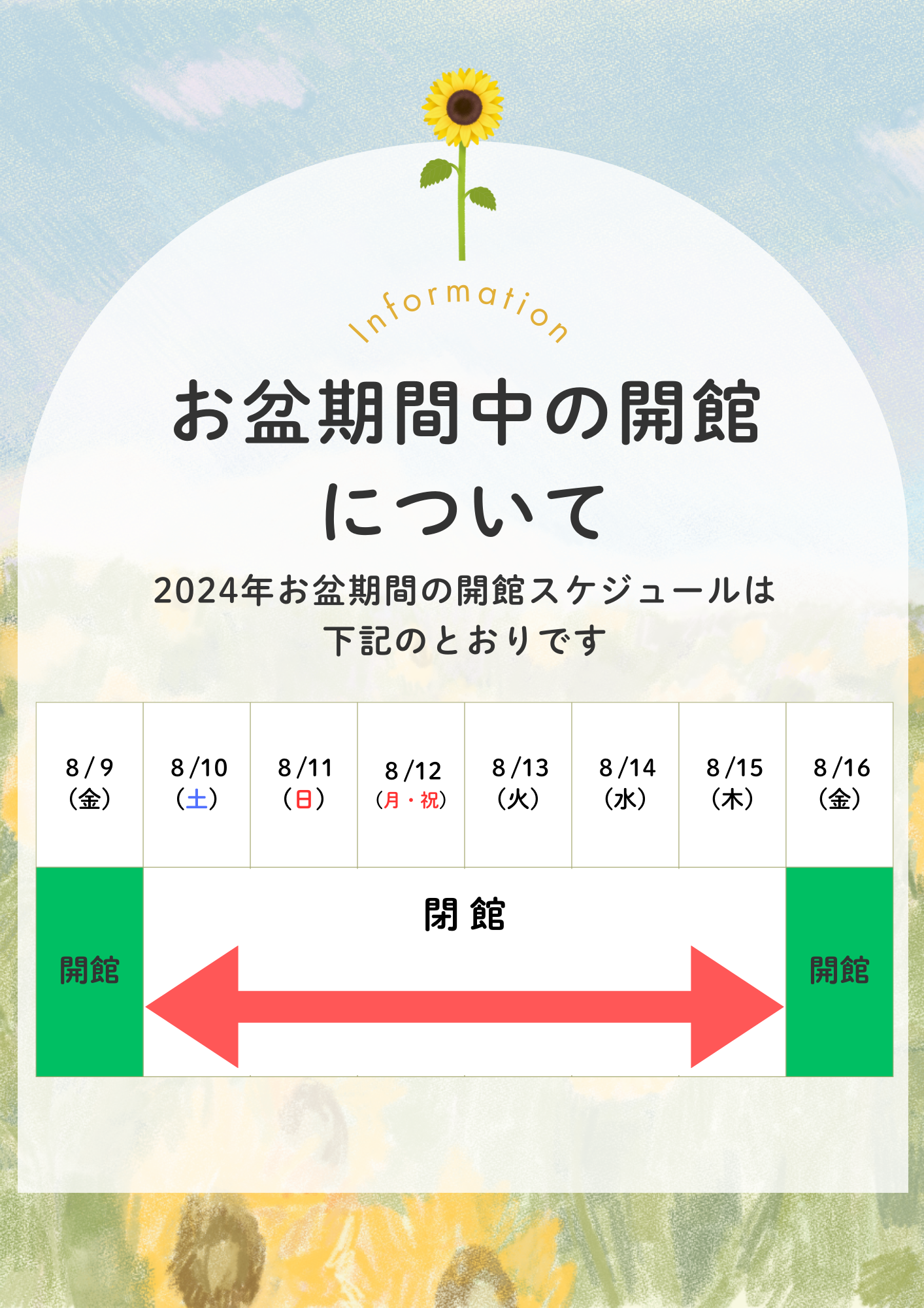 2024お盆期間中の開館について.png