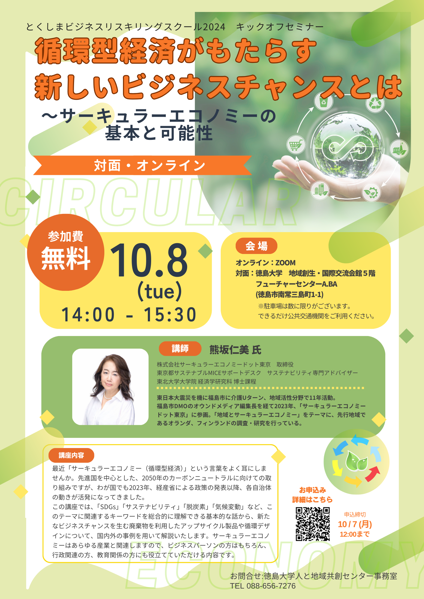1008サーキュラーエコノミー.png