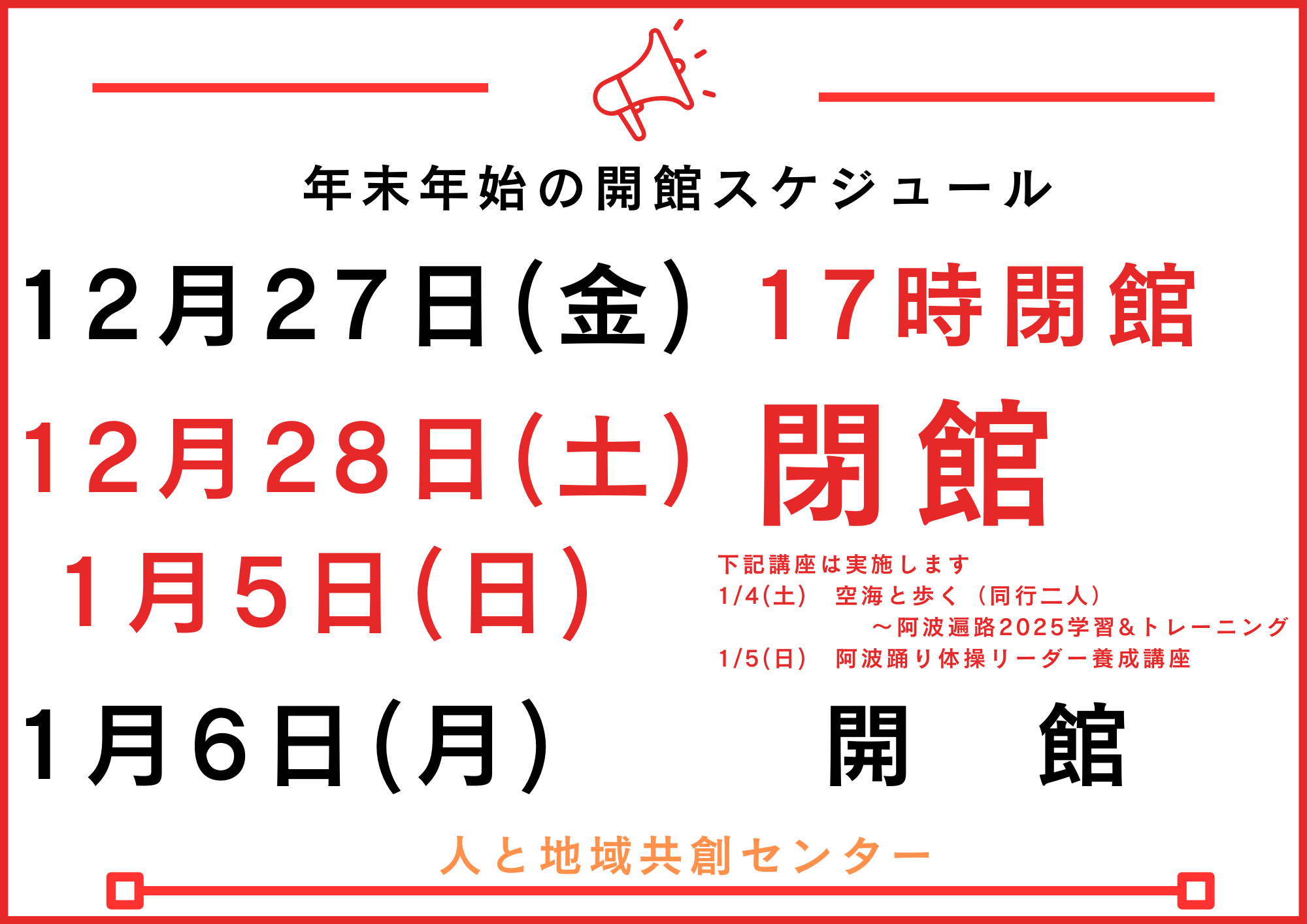 年末年始開館スケジュール.png