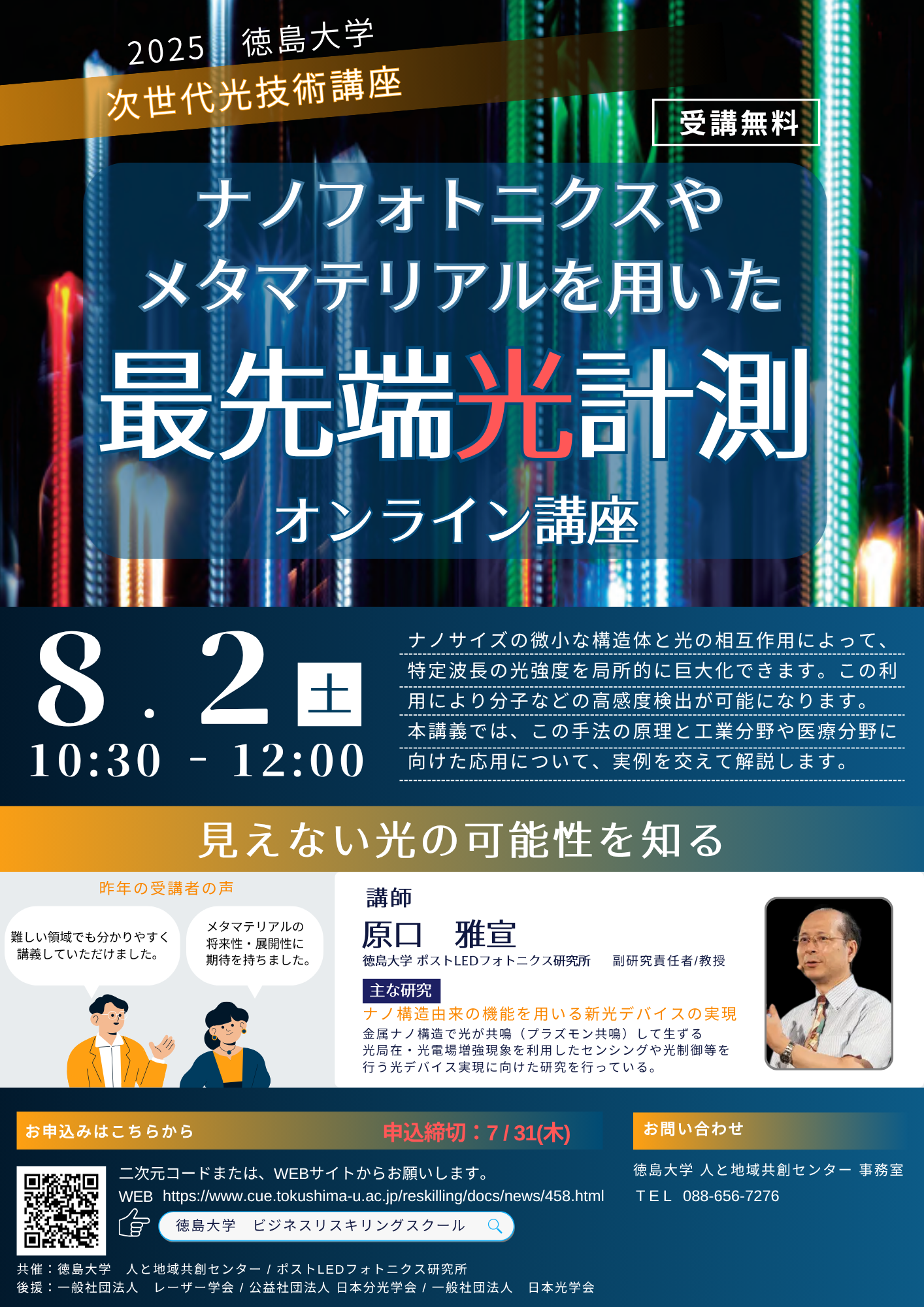 次世代光技術講座2025.png