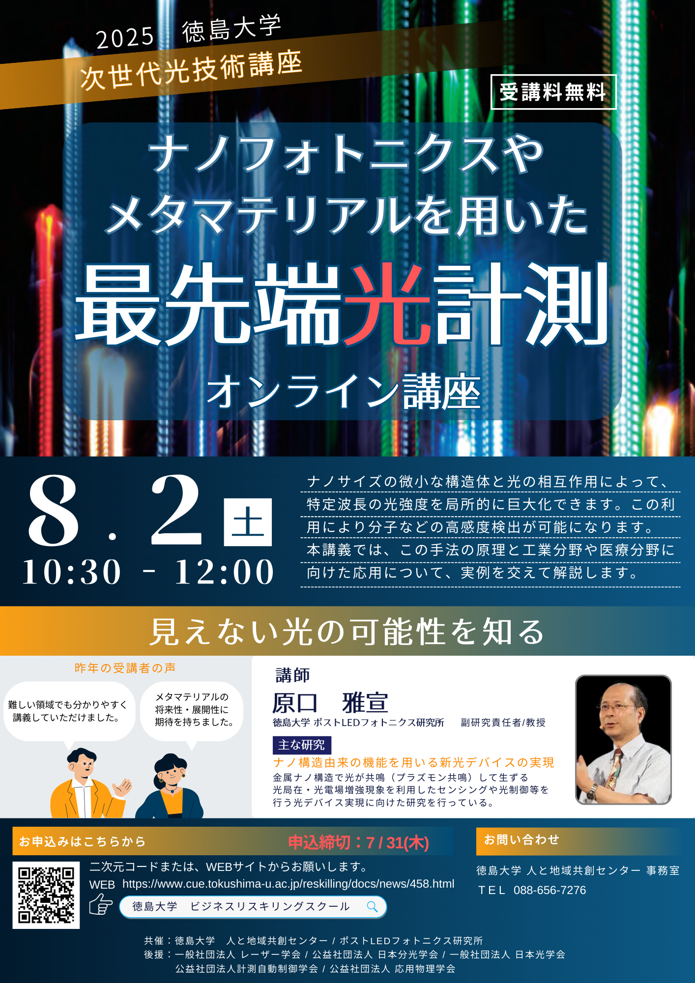 次世代光技術講座2025.png