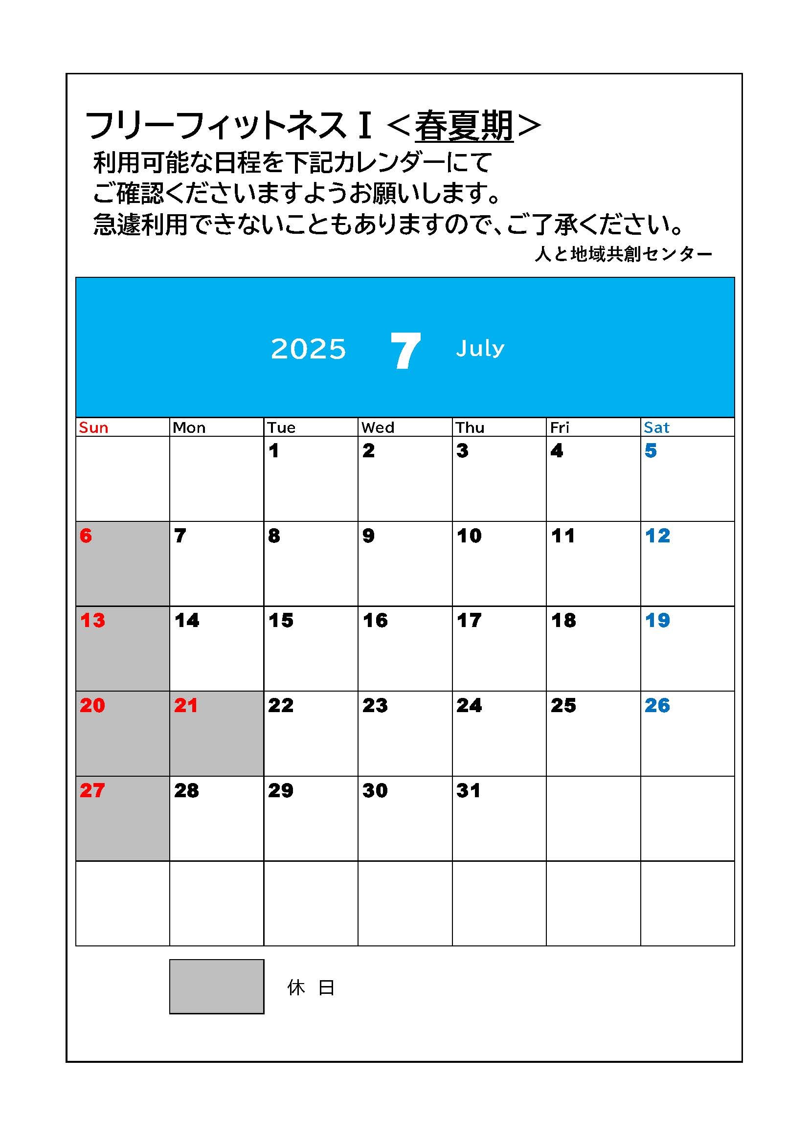 フリーフィットネス利用カレンダー2025年7月.jpg