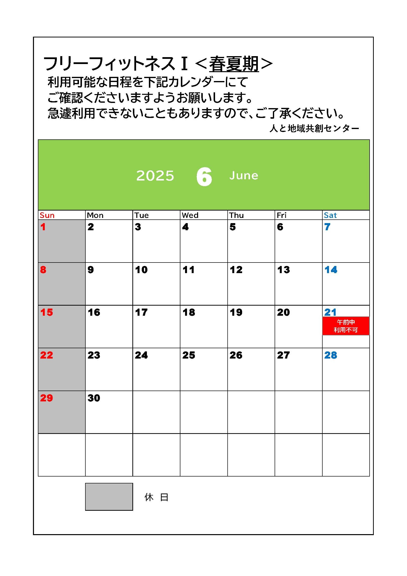 フリーフィットネス利用カレンダー2025年6月.jpg