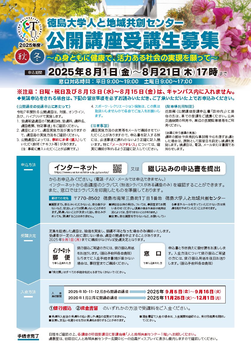 koukaikouza2025AW.png