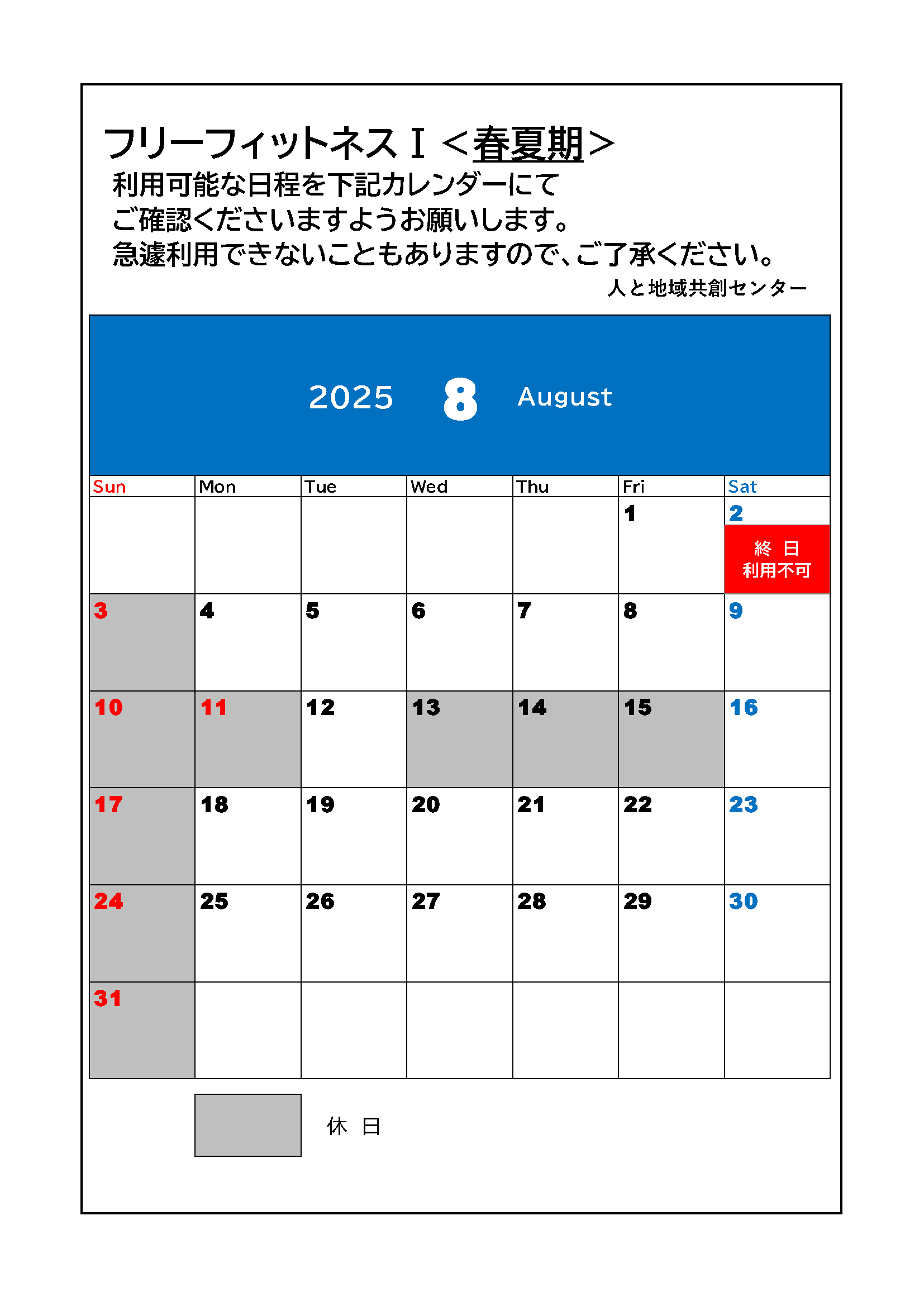 freefitness-calendar202508.png
