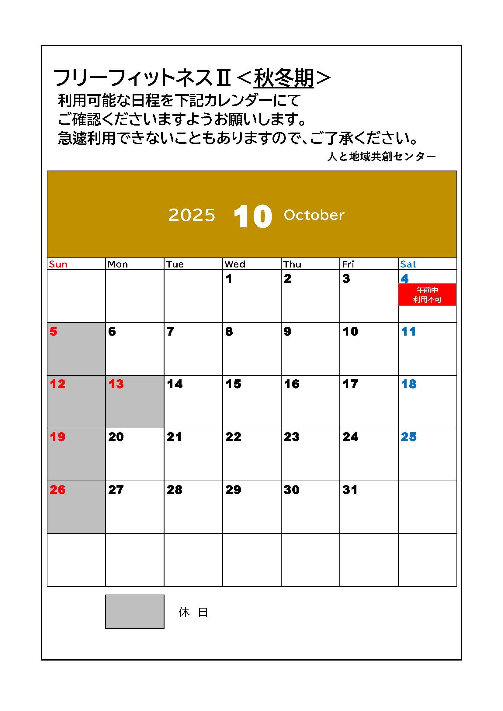 freefitness-calendar202510.jpg