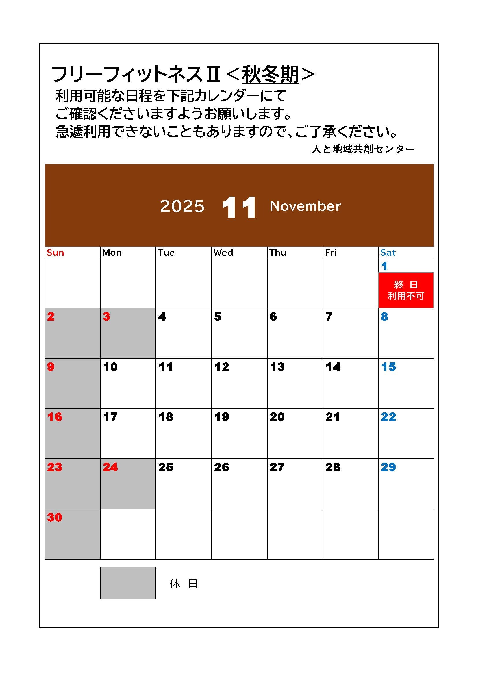 freefitness-calendar202511.jpg