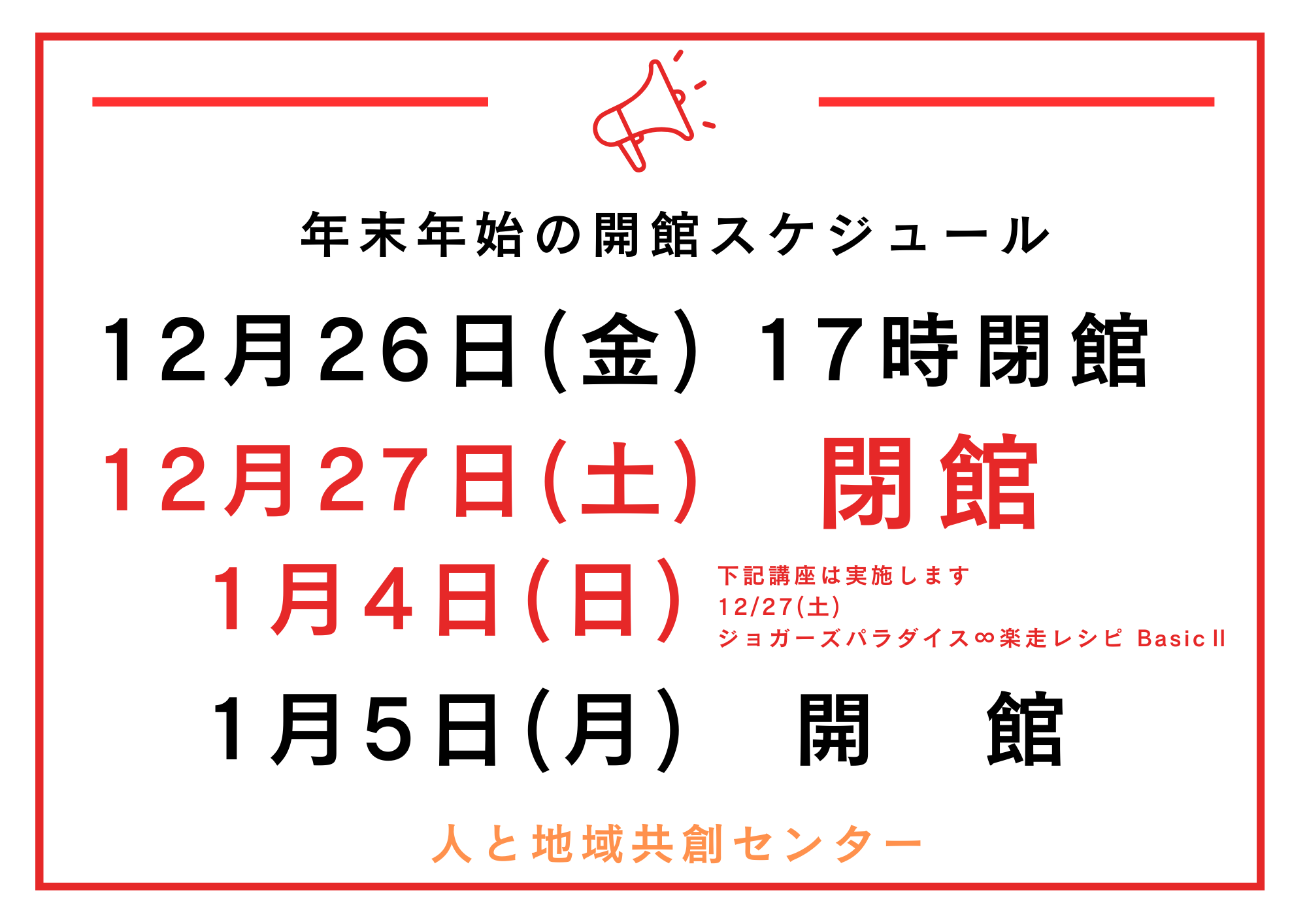 2025-2026年末年始開館スケジュール.png