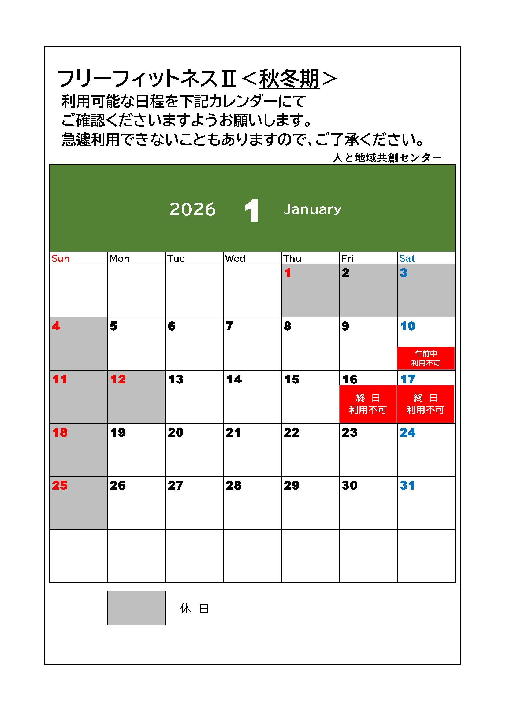 freefitness-calendar202601.png