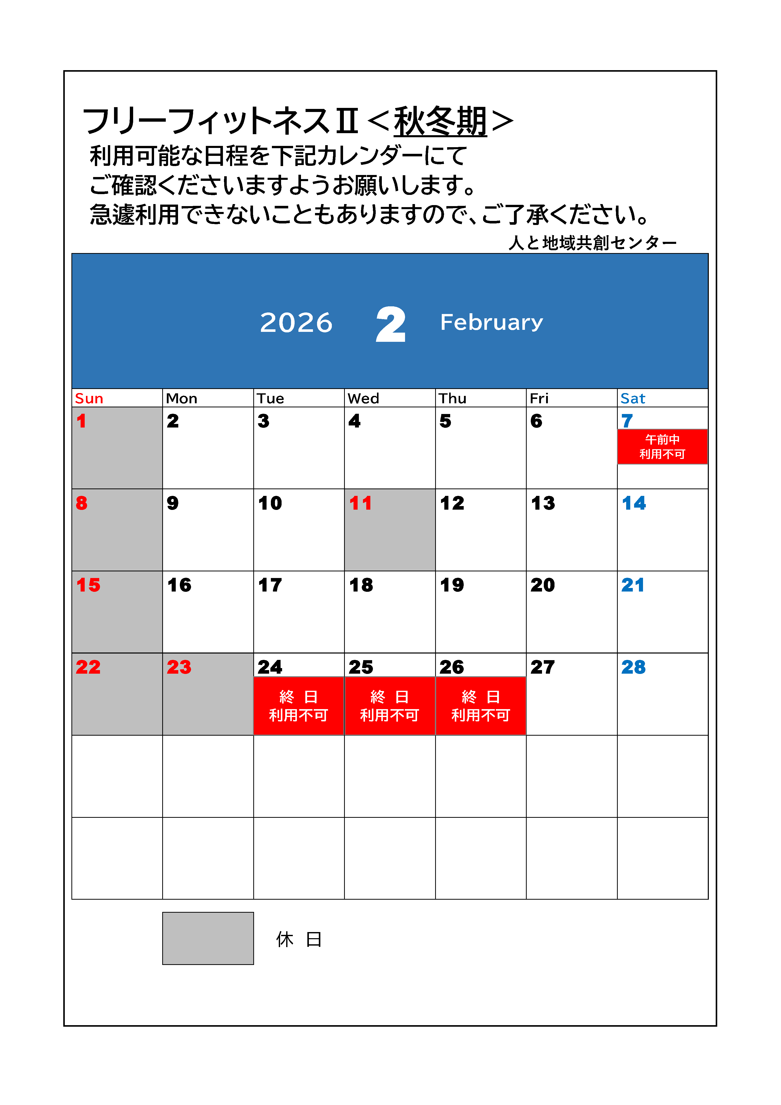 freefitness-calendar202602.png