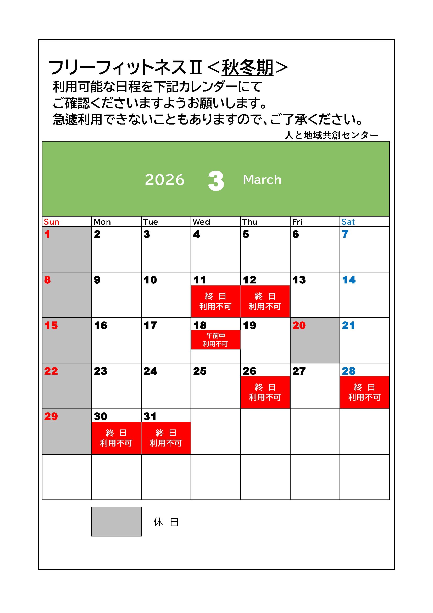 freefitness-calendar202603.png