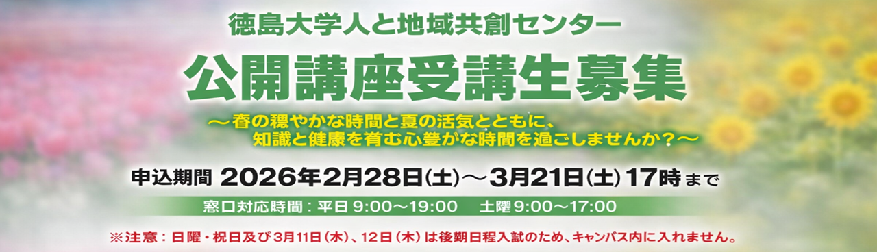 【2026春夏期】2026年春夏期公開講座受講生募集を開始します