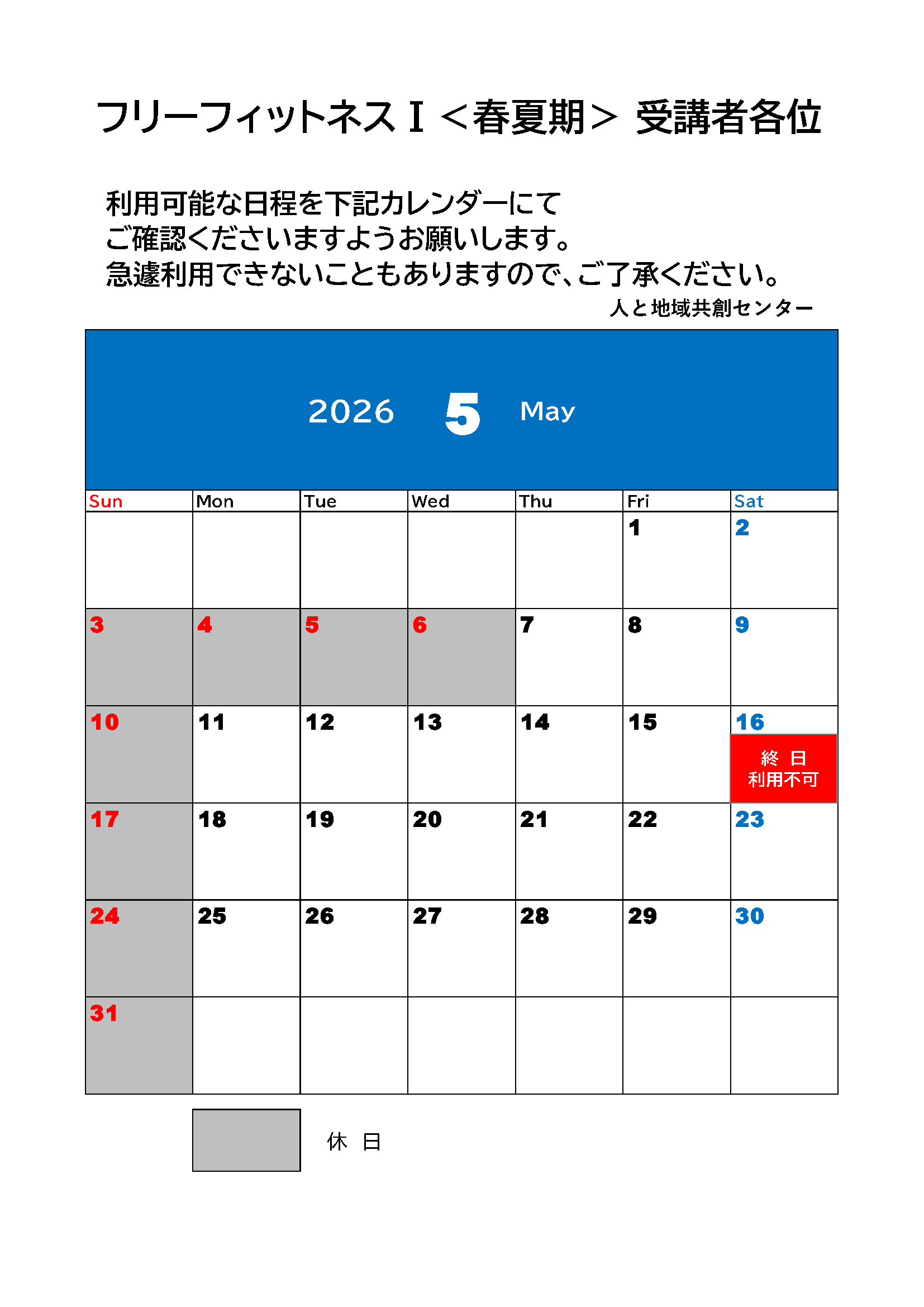 freefitness-calendar202605.png