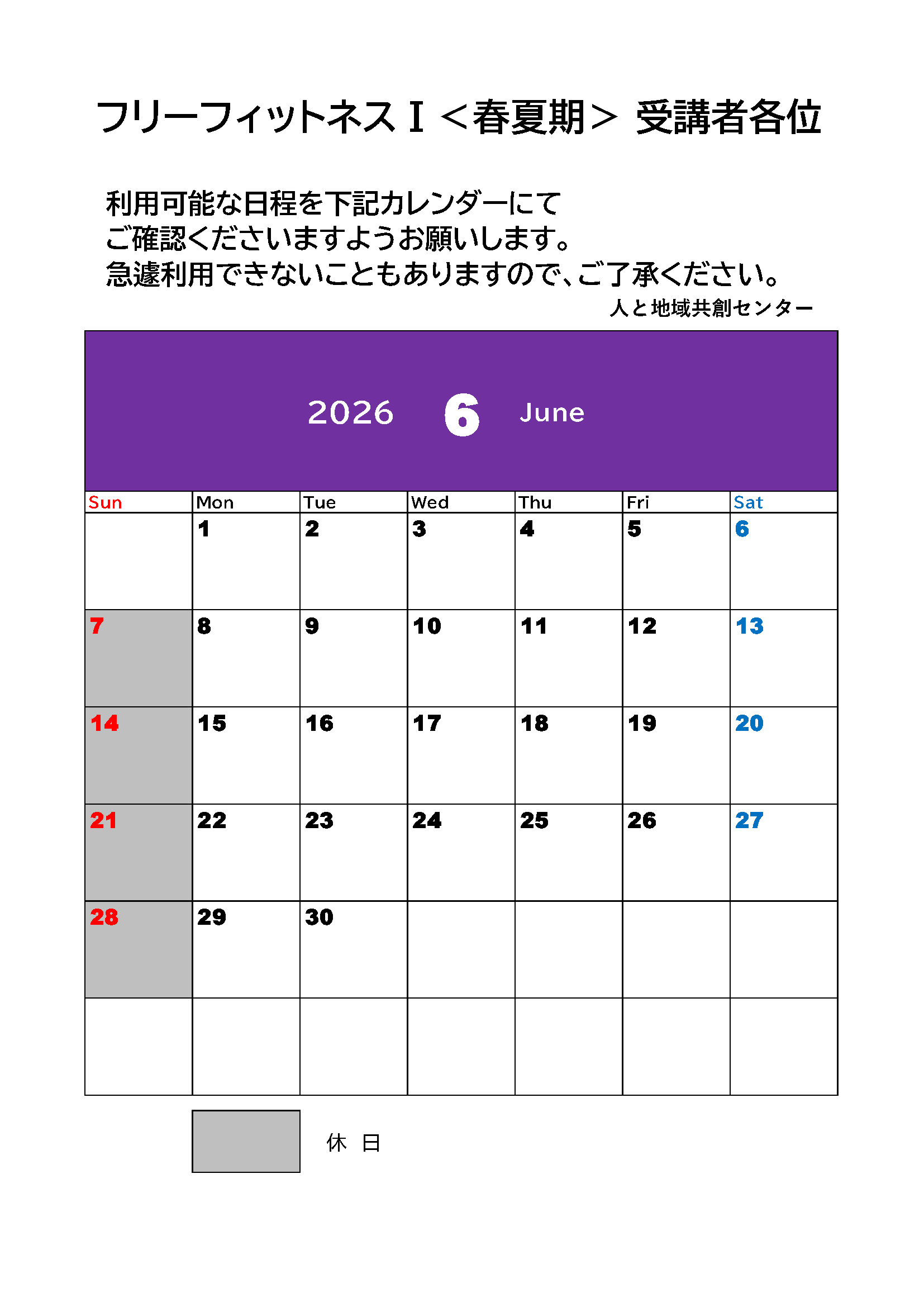 freefitness-calendar202606.png