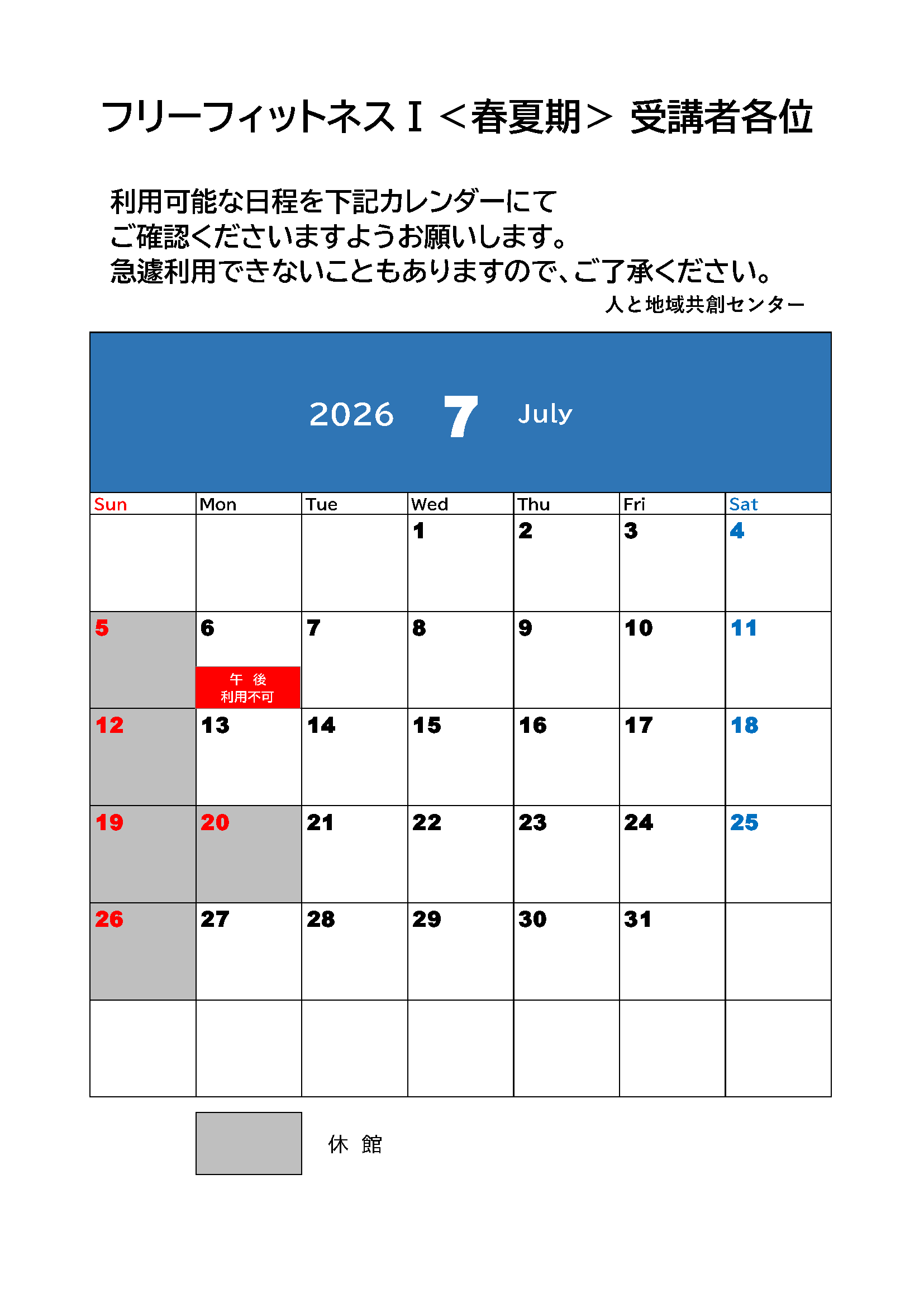 freefitness-calendar202607.png