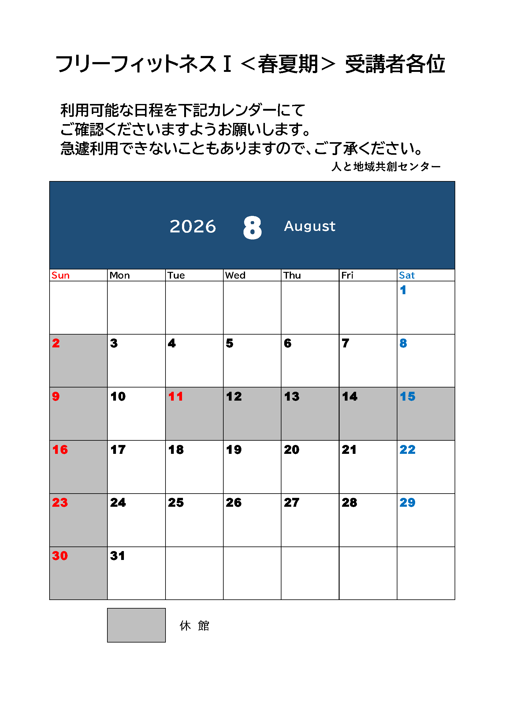 freefitness-calendar202608.png