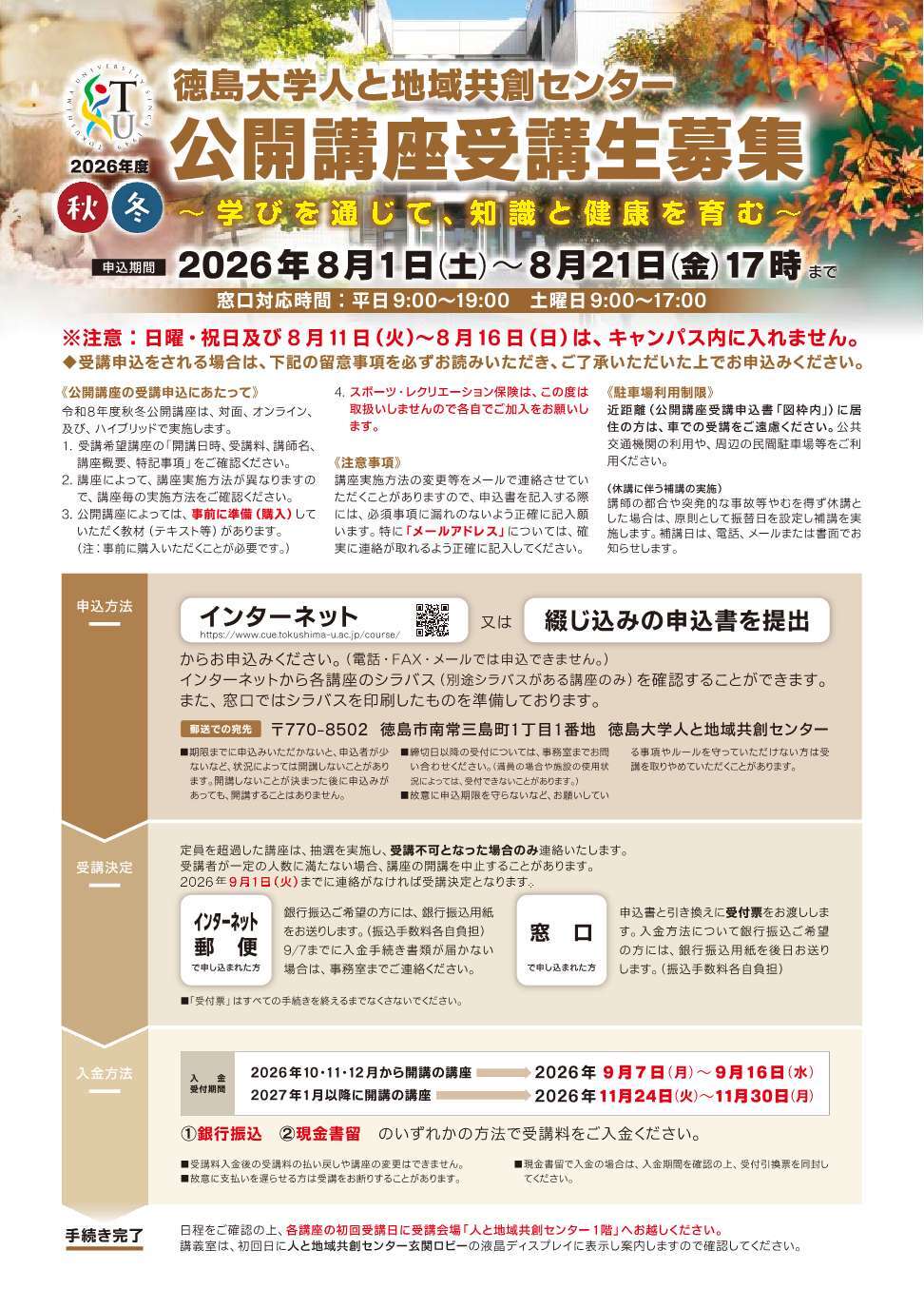 koukaikouza2026AW_1.jpg