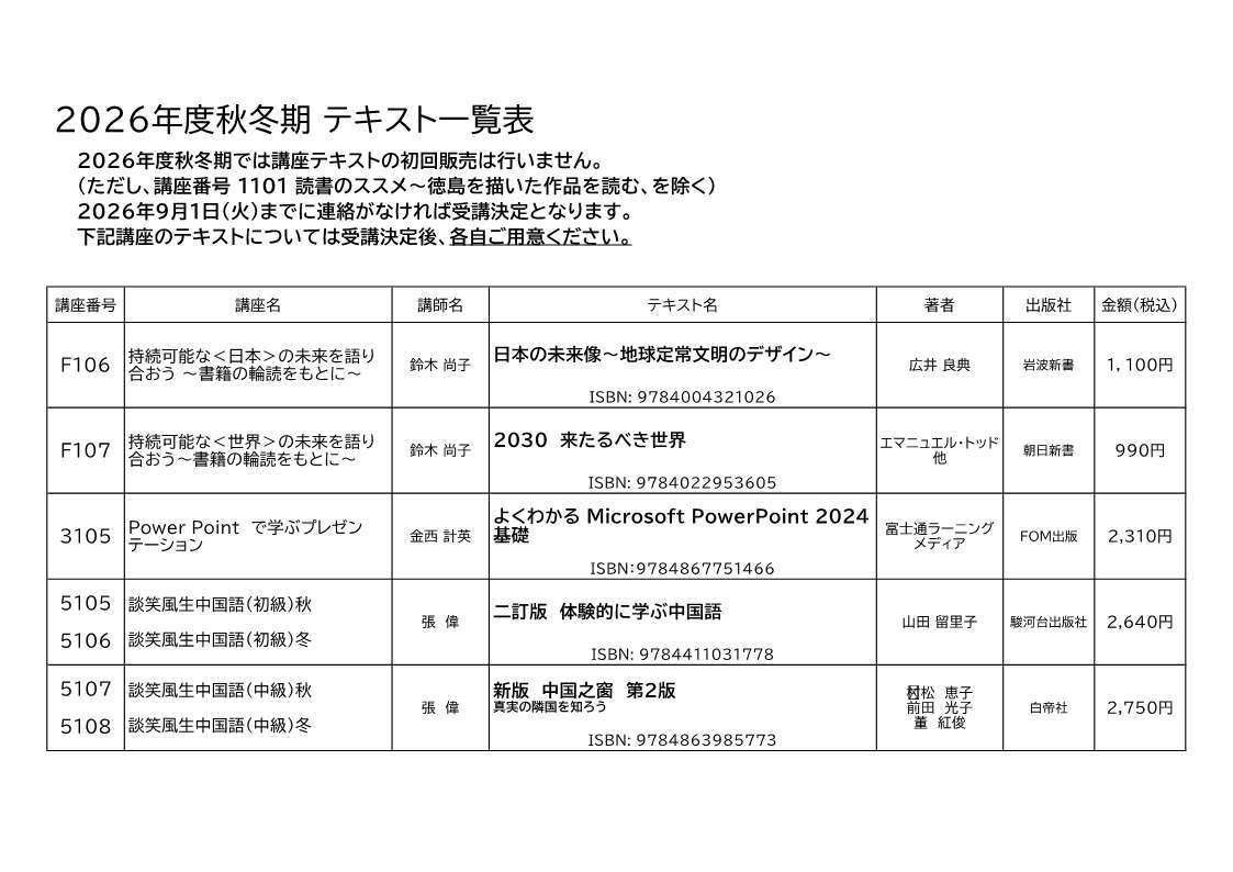(別紙)2026秋冬テキスト一覧表.jpg