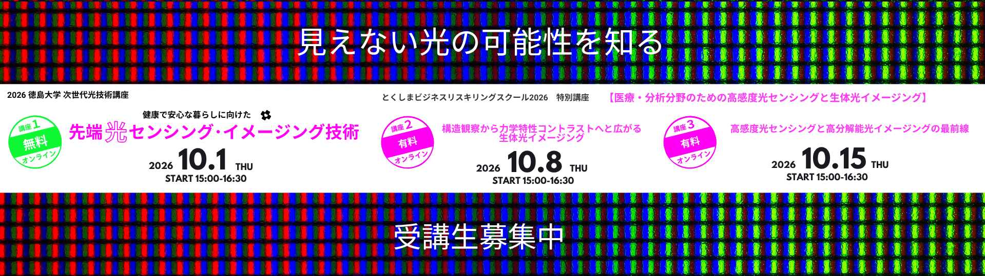 次世代光技術講座2026