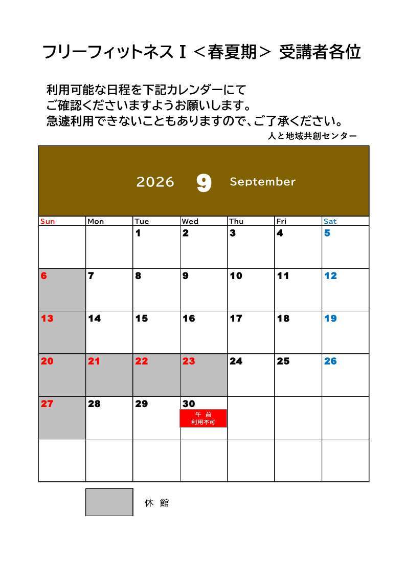 freefitness-calendar202609.jpg