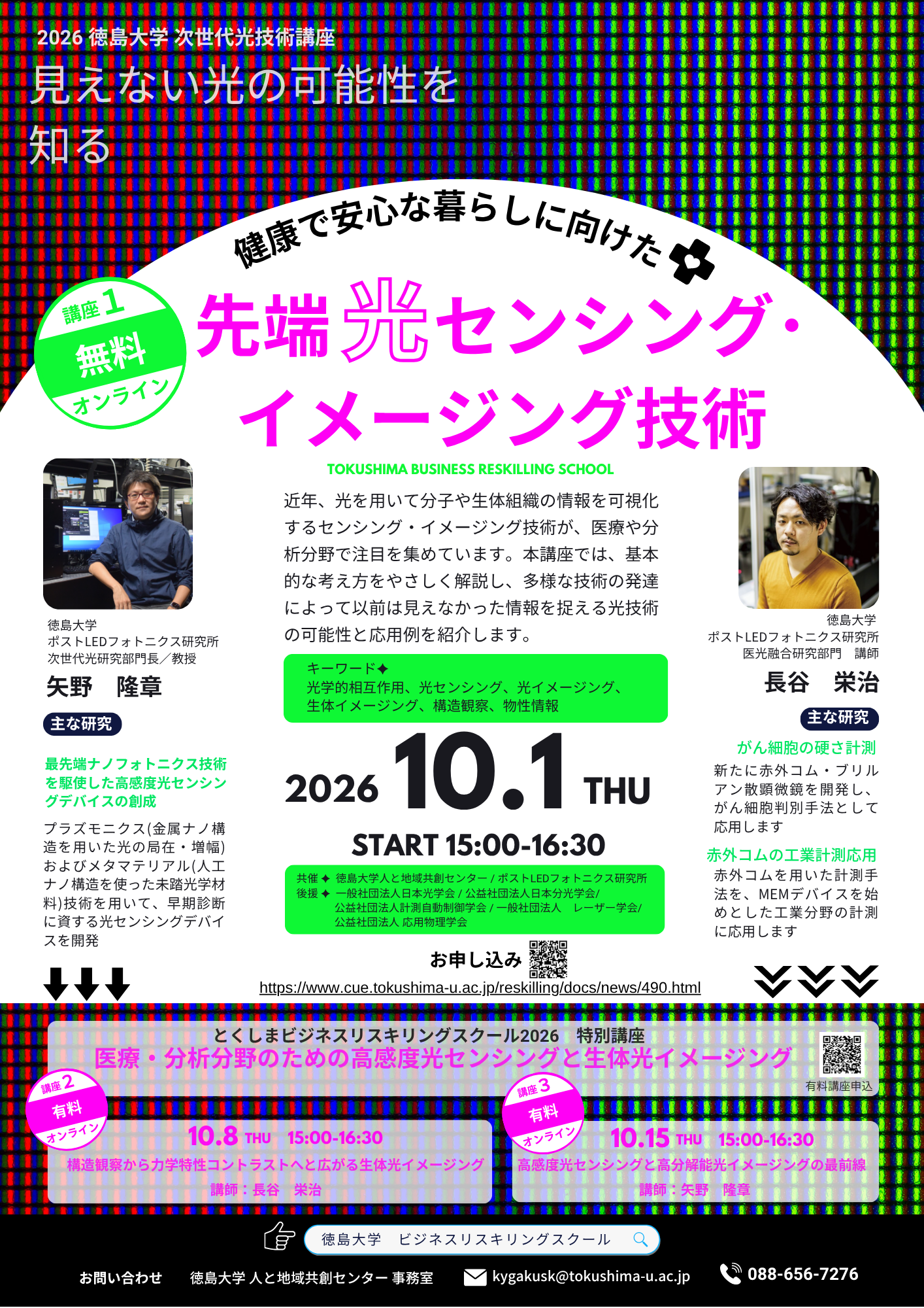 2026次世代光技術講座.png