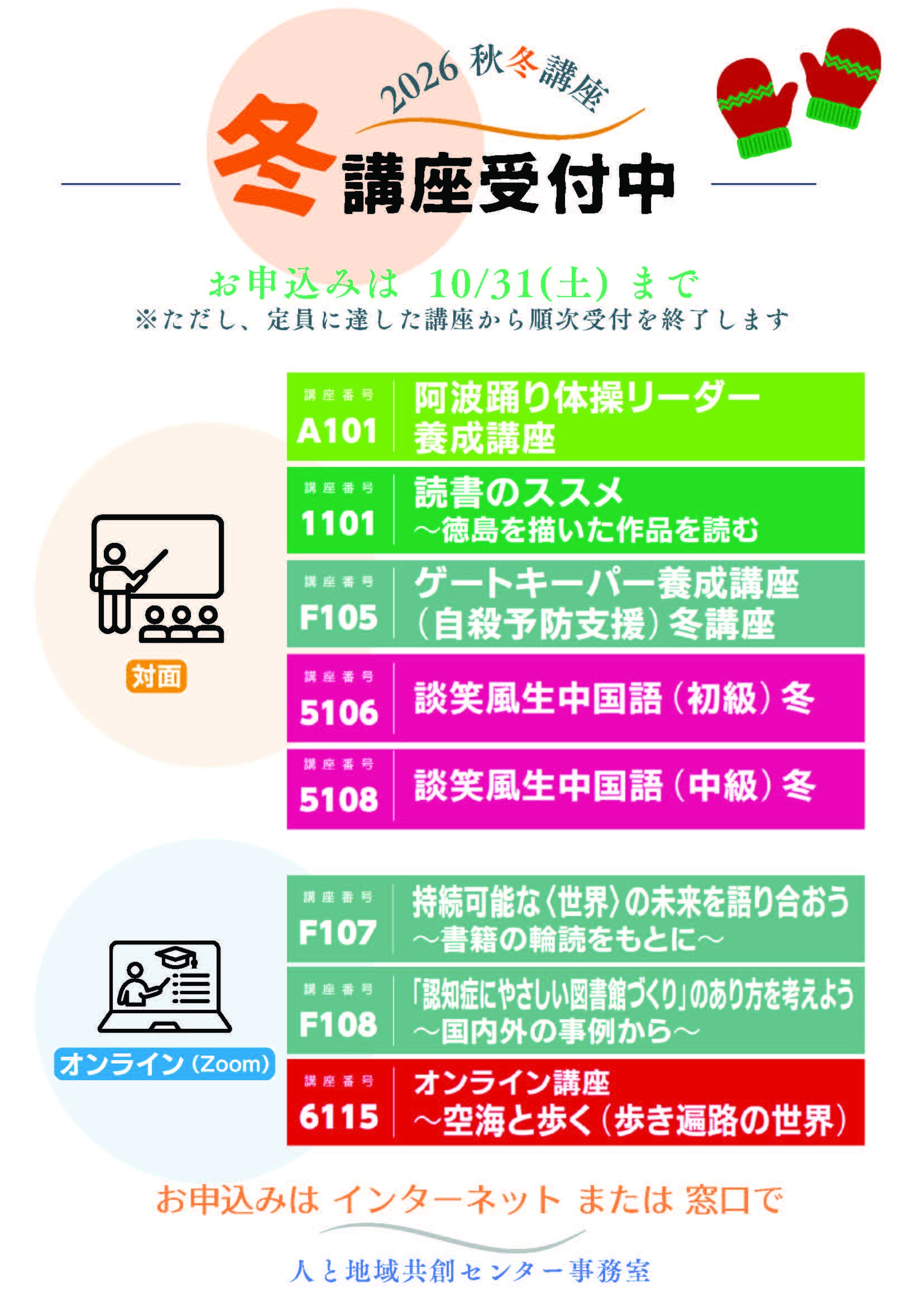 2026冬講座追加募集.jpg