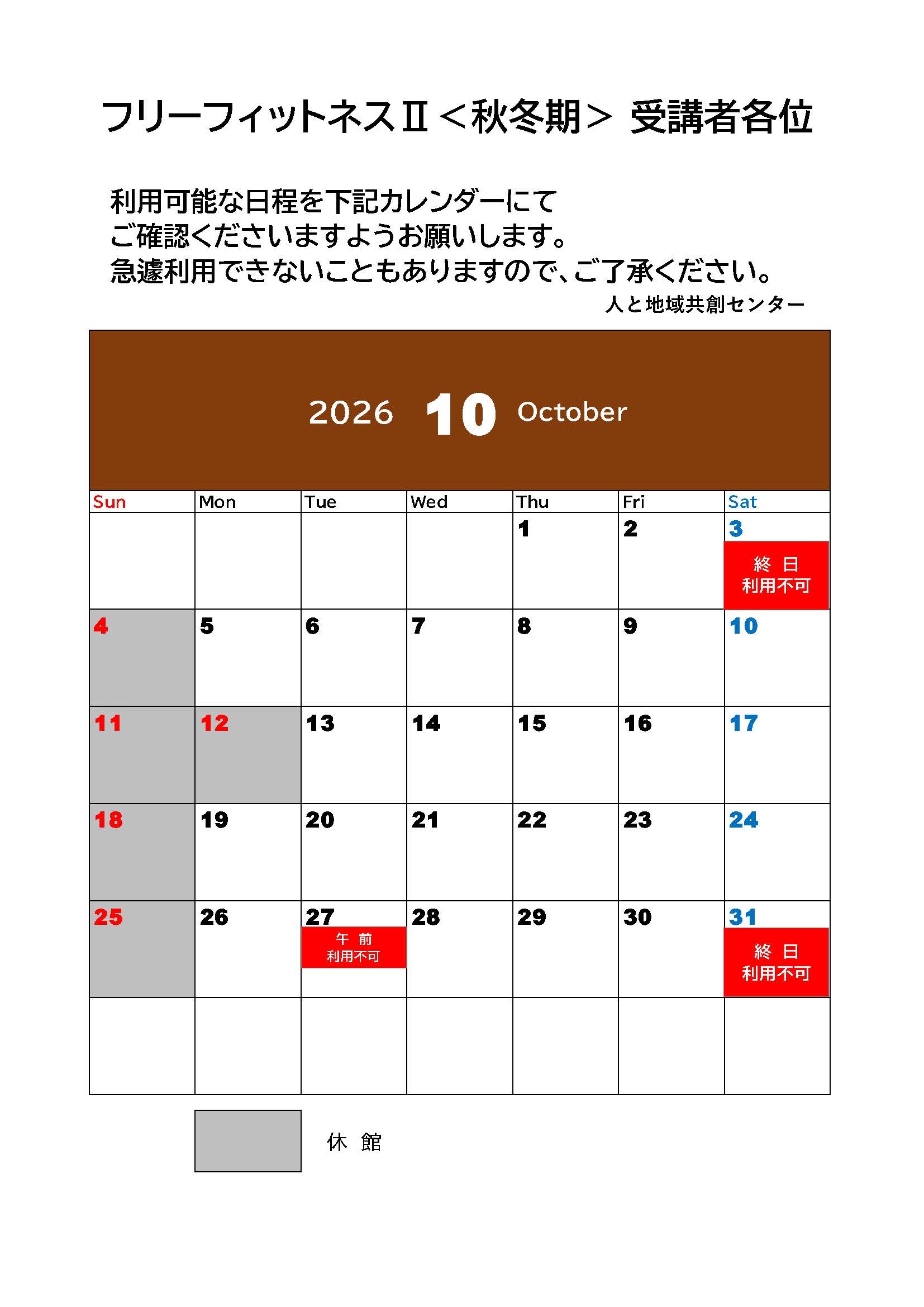 freefitness-calendar202610.jpg