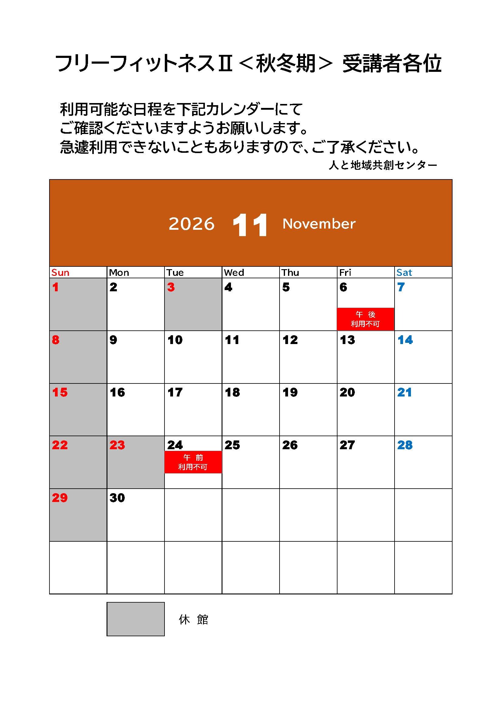 freefitness-calendar202611.jpg