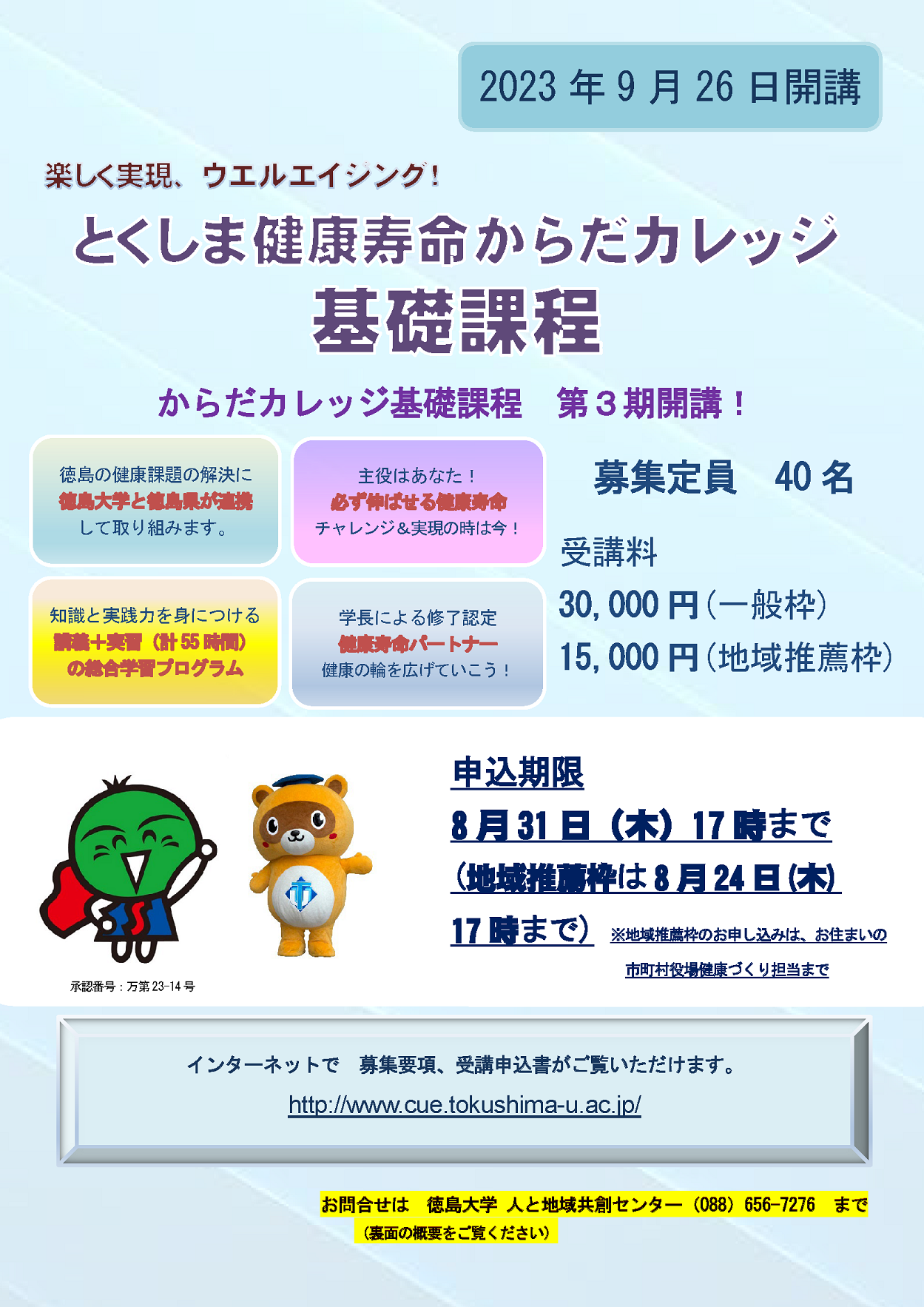 からだカレッジ基礎課程募集チラシ_ページ_1.png